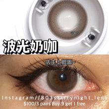 將圖片載入圖庫檢視器 現貨 波光奶咖🤎ovo 啡色 brown 14.00mm 半年拋 (兩片裝) 🎀可預訂請撳度數選項中最下🎀 ✨$100/3對✨