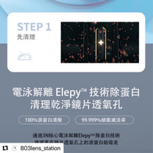 將圖片載入圖庫檢視器 現貨3N隱形眼鏡還原儀mini2.0潤眼版 電流原理進行鏡片清洗機