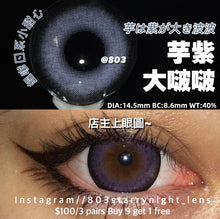 將圖片載入圖庫檢視器 現貨 芋紫大啵啵  買完不補❗️  AF Queen 紫色 purple 14.50mm 年拋 (兩片裝) ✨$100/3對✨