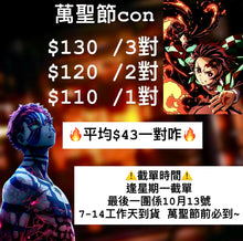 將圖片載入圖庫檢視器 ‼️預訂萬聖節🎃 cosplay CON$130/3對，120/2對，110/1對
