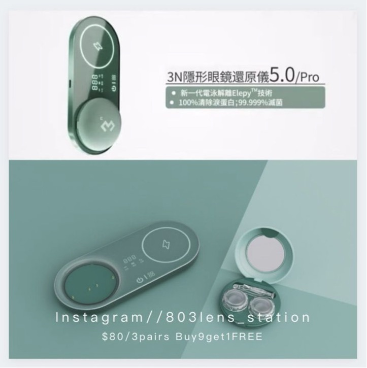 現貨3N隱形眼鏡強效清潔還原儀5.0五代 三個模式 利用電流原理進行鏡片清洗機